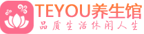 佛山禅城区柔式按摩_佛山禅城区足疗按摩养生馆_Teyou养生馆
